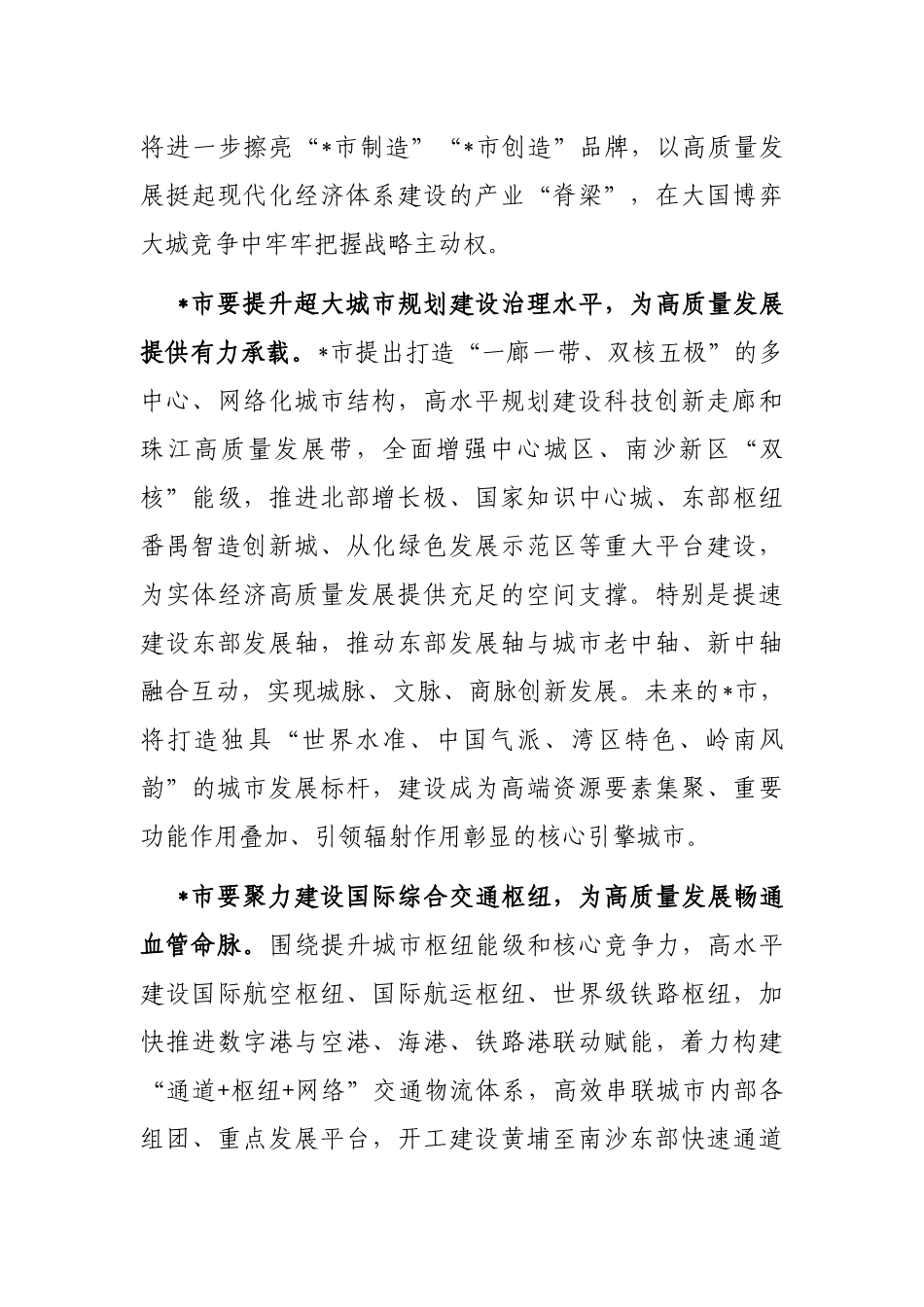 市长在全市高质量发展大会上的讲话_第3页