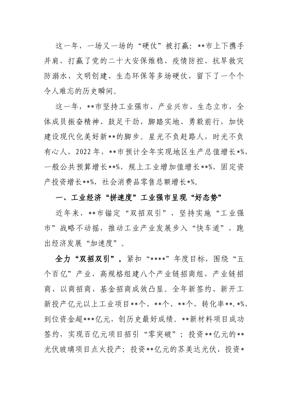 2022年市经济社会发展总结材料_第2页