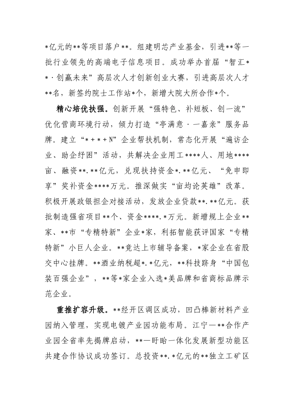 2022年市经济社会发展总结材料_第3页