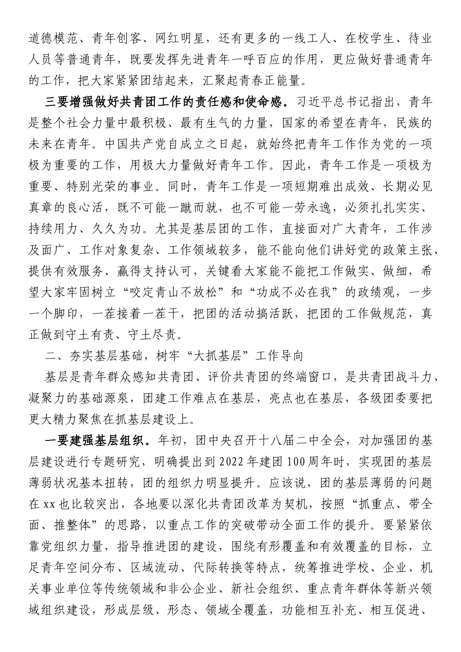 在青年大学习—xx市团干部培训班上的讲话_第2页