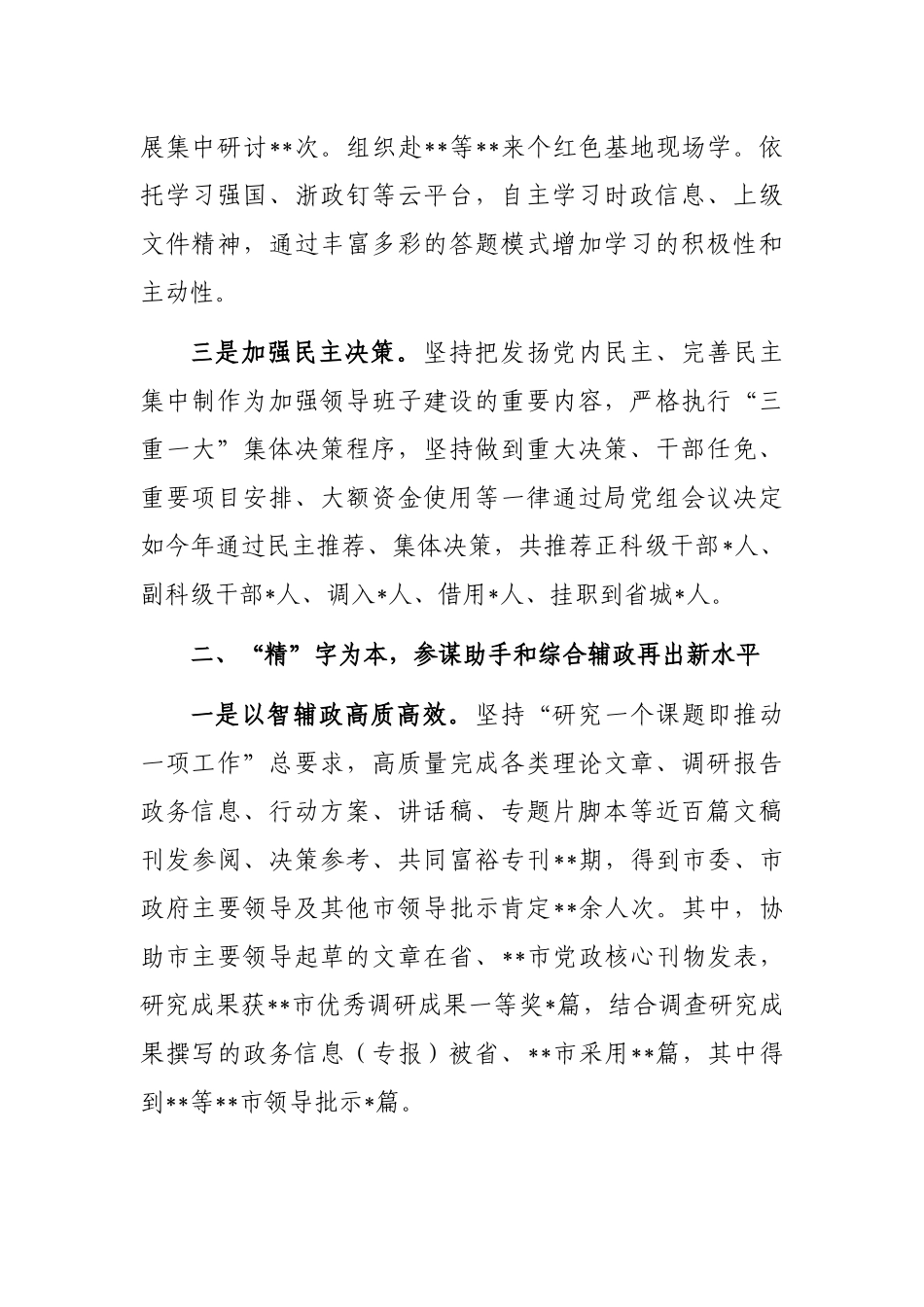 市政府办公室领导班子工作总结_第2页