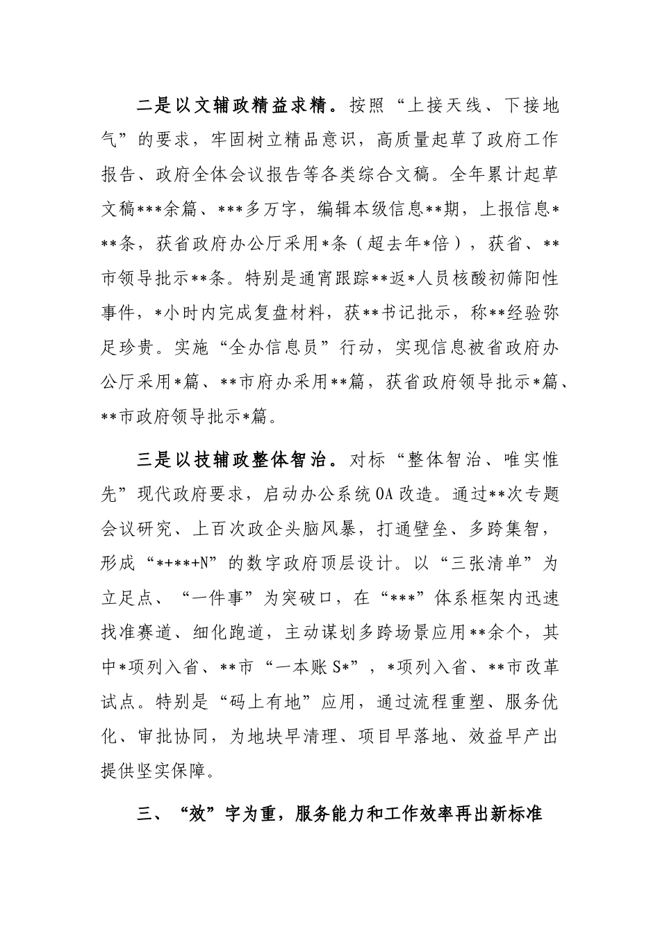 市政府办公室领导班子工作总结_第3页