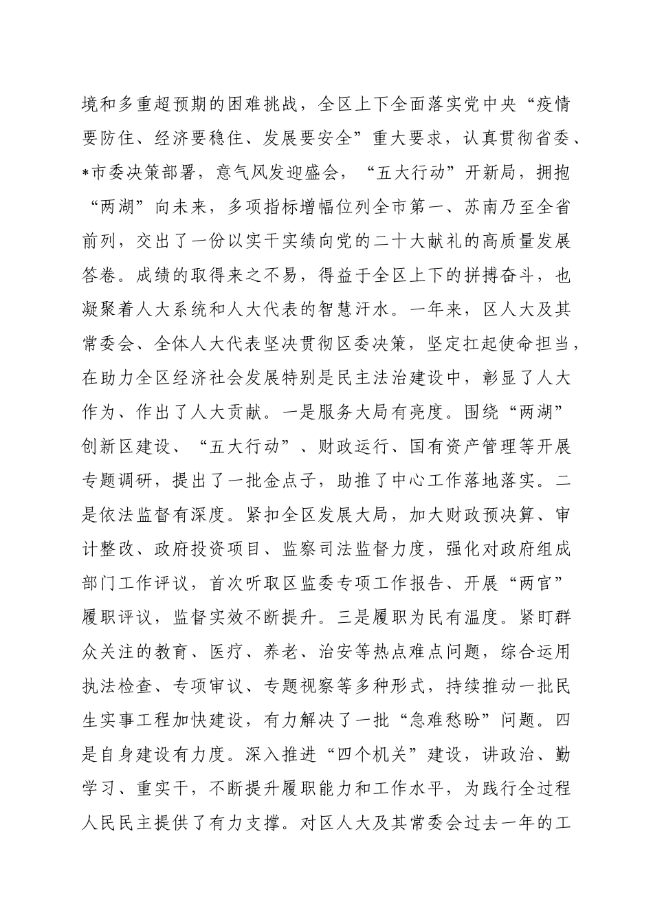在区人大二次会议第三次全体会议上的讲话_第2页