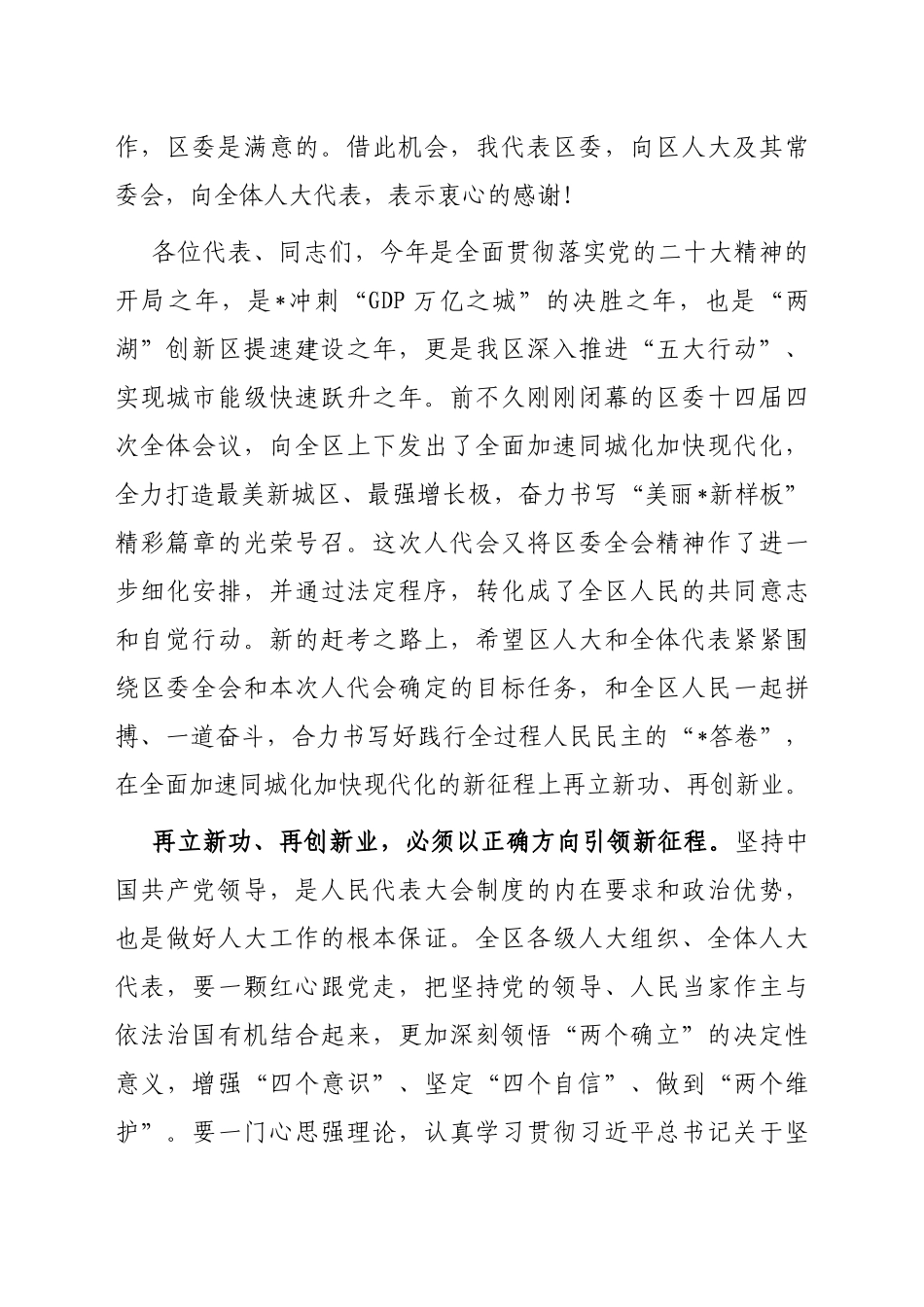 在区人大二次会议第三次全体会议上的讲话_第3页