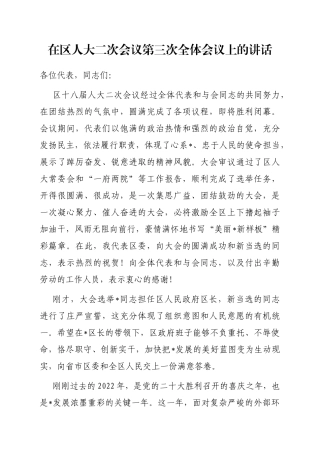 在区人大二次会议第三次全体会议上的讲话