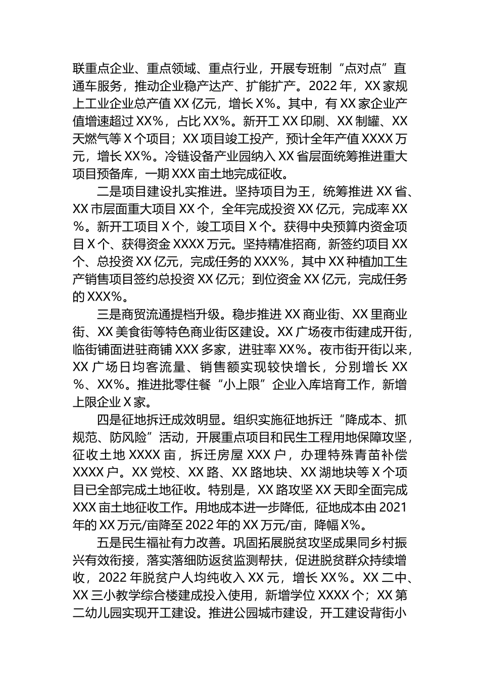 在全区2023年第一季度经济运行动员部署会上的讲话_第2页