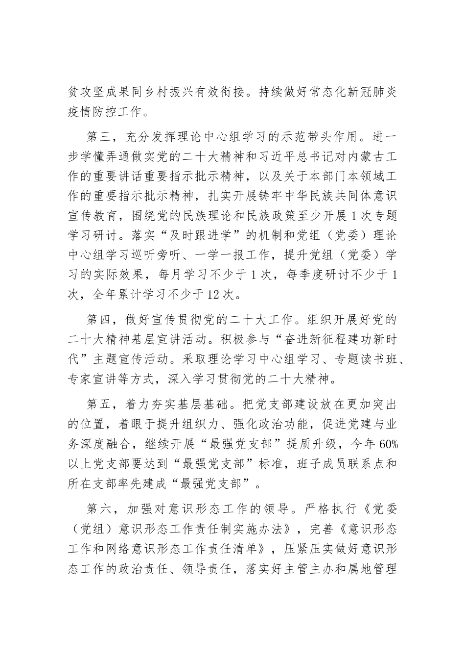 市直属机关2023年度落实全面从严治党重点任务清单._第2页