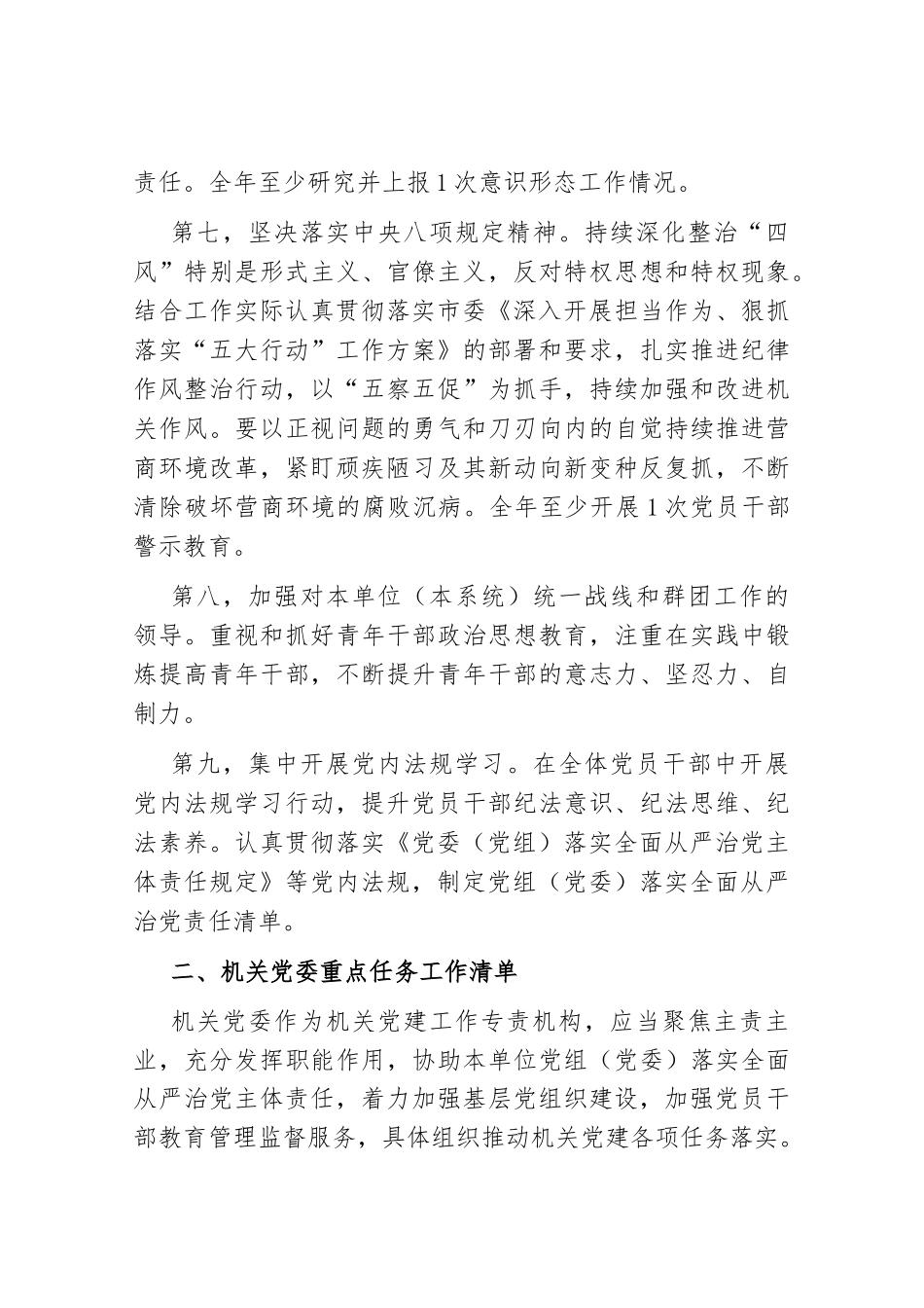 市直属机关2023年度落实全面从严治党重点任务清单._第3页