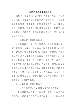 2022年述德述廉述职报告