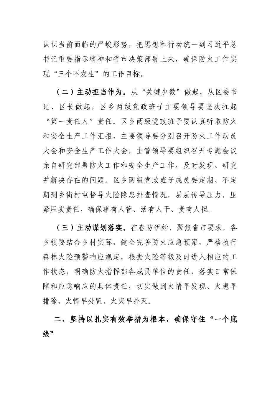 在全区防火工作会议上的讲话_第2页