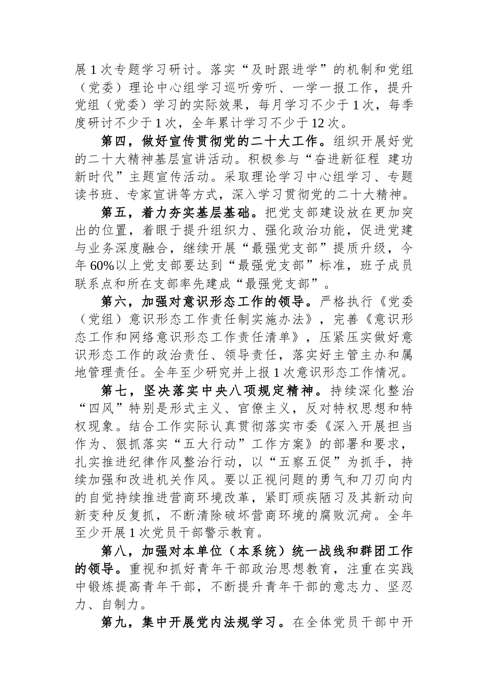 市直属机关2023年度落实全面从严治党重点任务清单_第2页