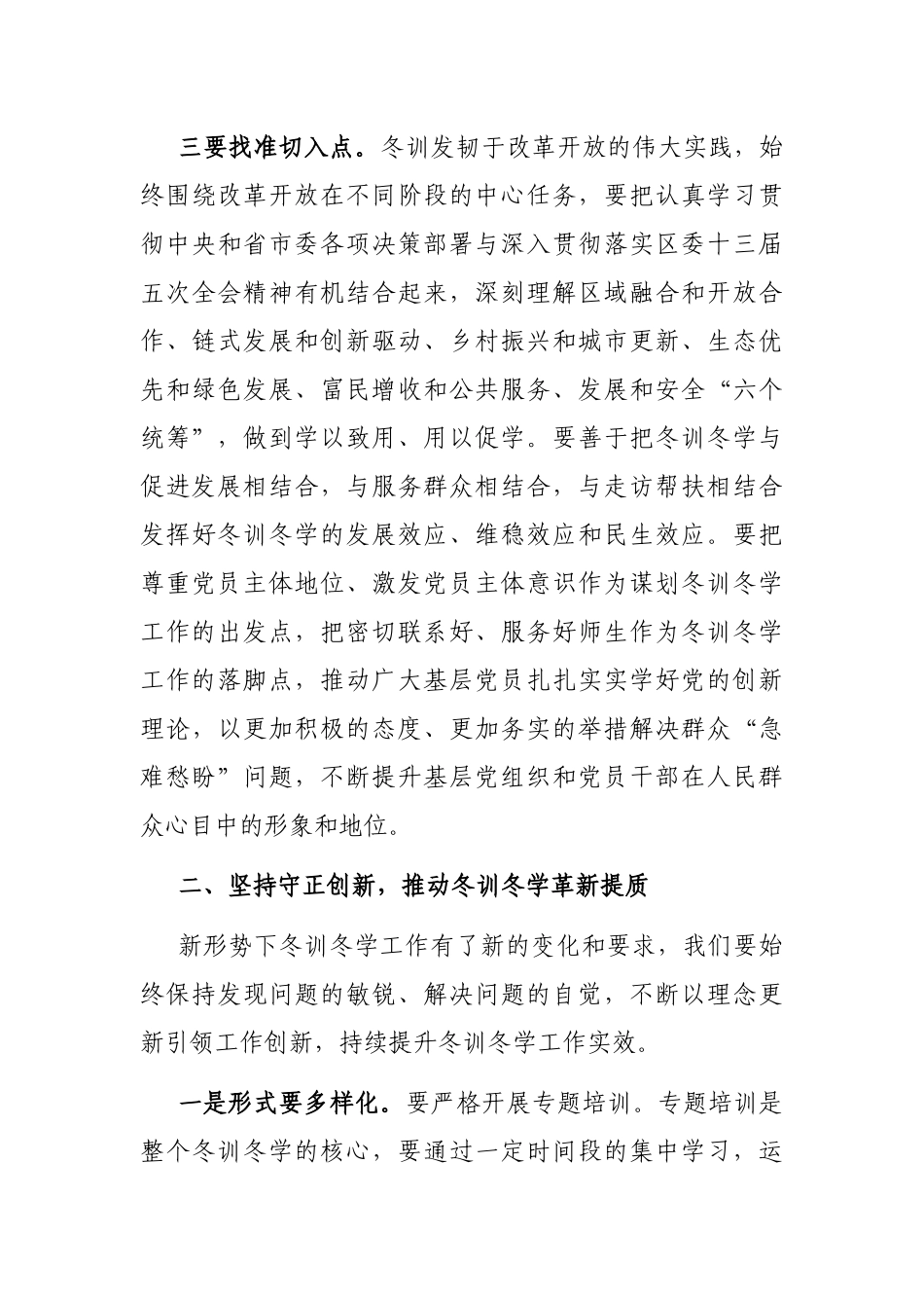 在全区教育系统基层党员冬训冬学动员会议上的讲话_第3页
