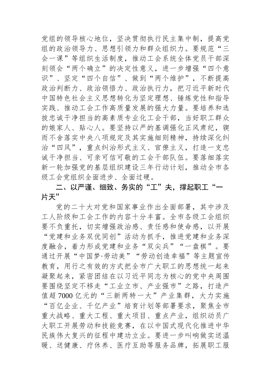 市总工会党组书记在2023年党组理论学习中心组第一次专题学习会上的发言_第2页