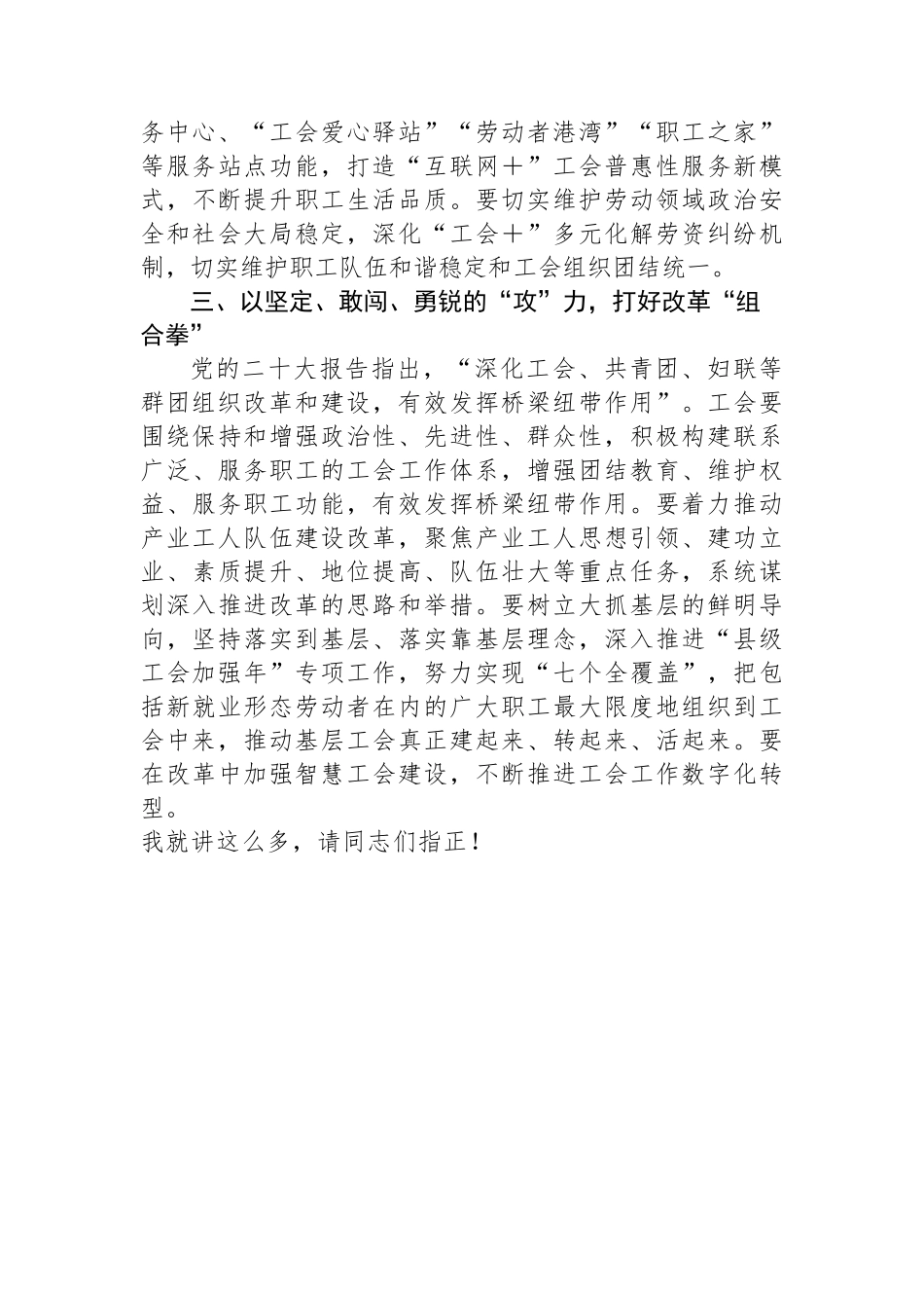 市总工会党组书记在2023年党组理论学习中心组第一次专题学习会上的发言_第3页