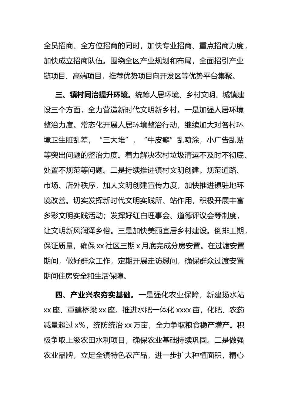 在全区经济社会发展务虚会上的发言_第2页