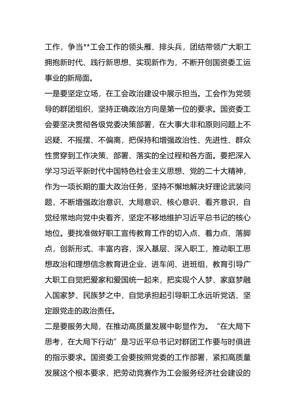 市总工会主席在市国资委工会工作会议上的讲话_第2页