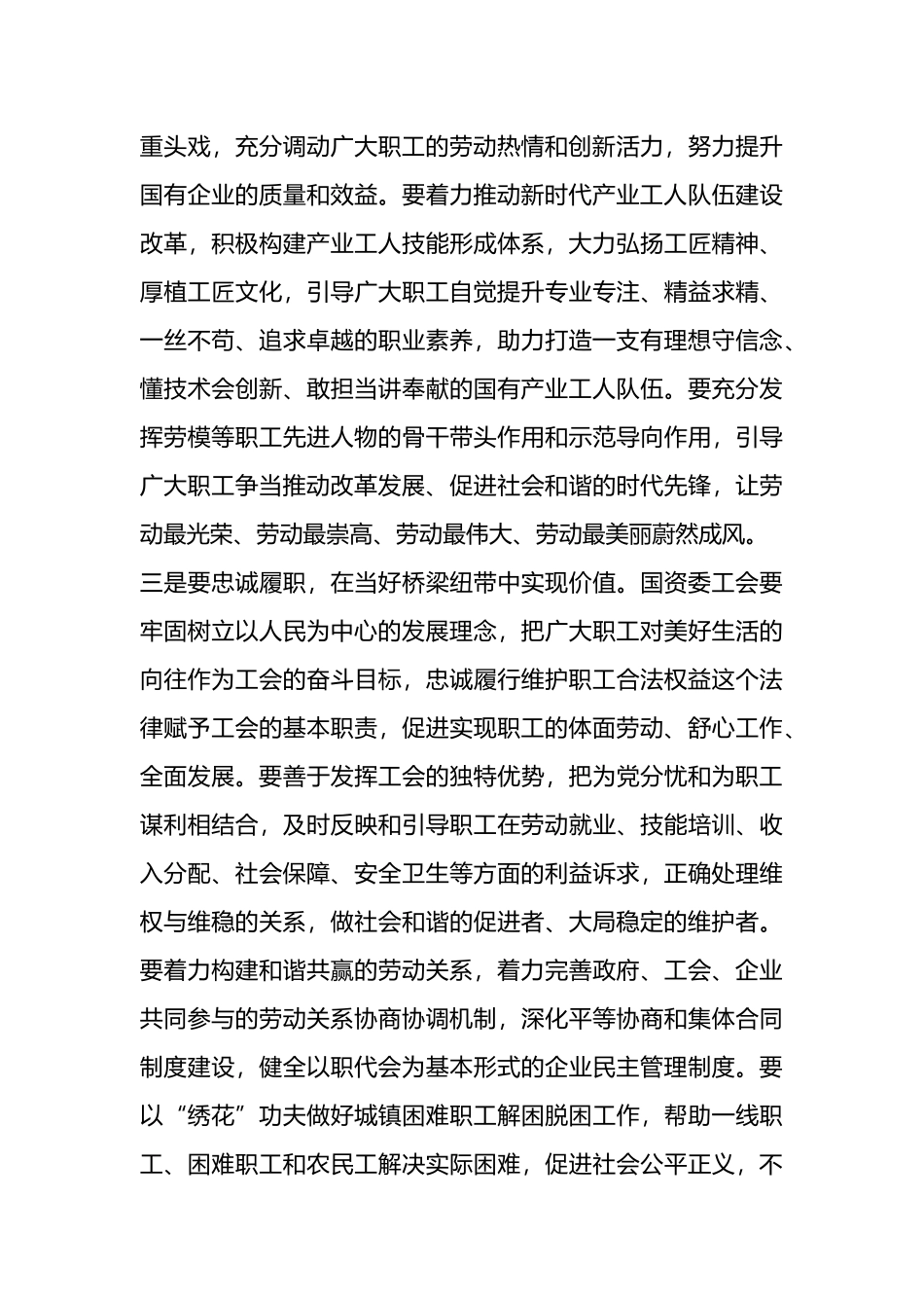 市总工会主席在市国资委工会工作会议上的讲话_第3页