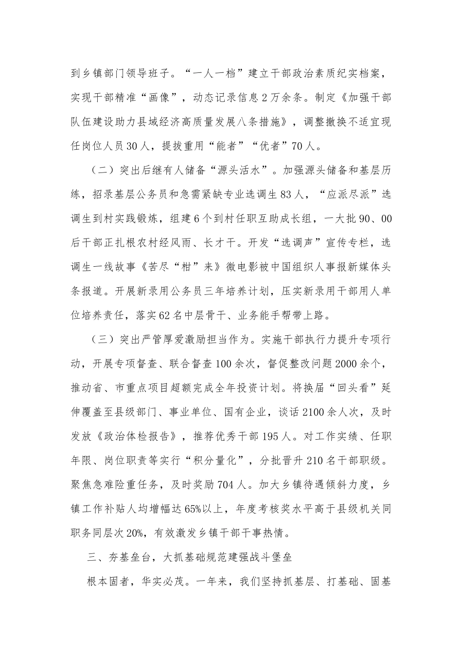 2022年县基层党组织工作总结_第3页