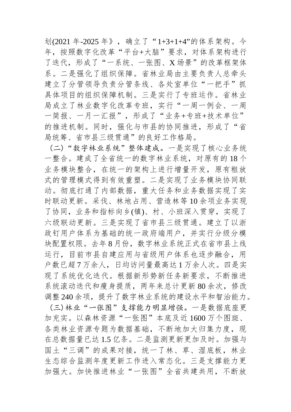在全省林业数字化改革工作推进会上的讲话_第2页
