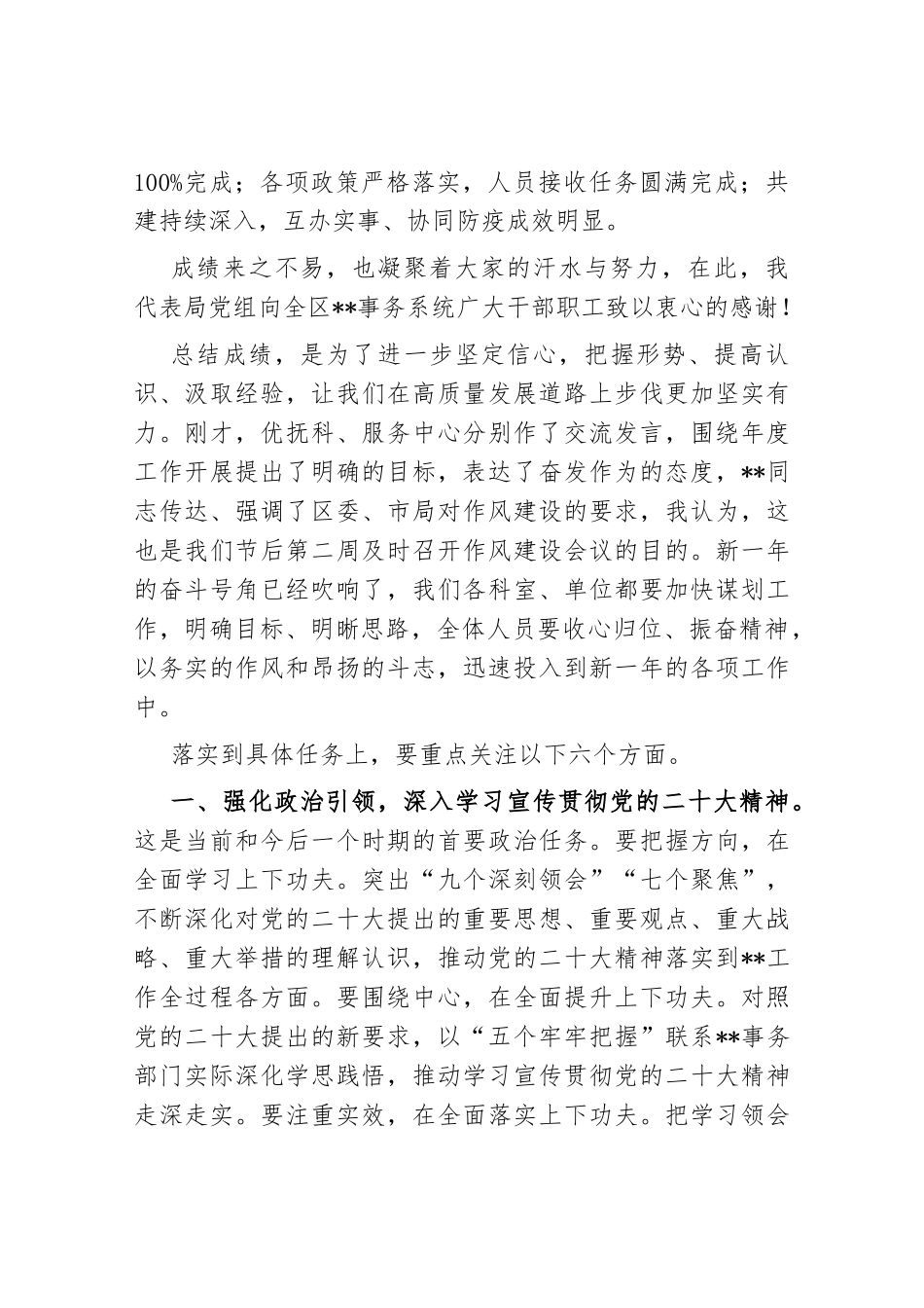 书记在全区强化作风建设推动高质量发展会议上的讲话._第2页