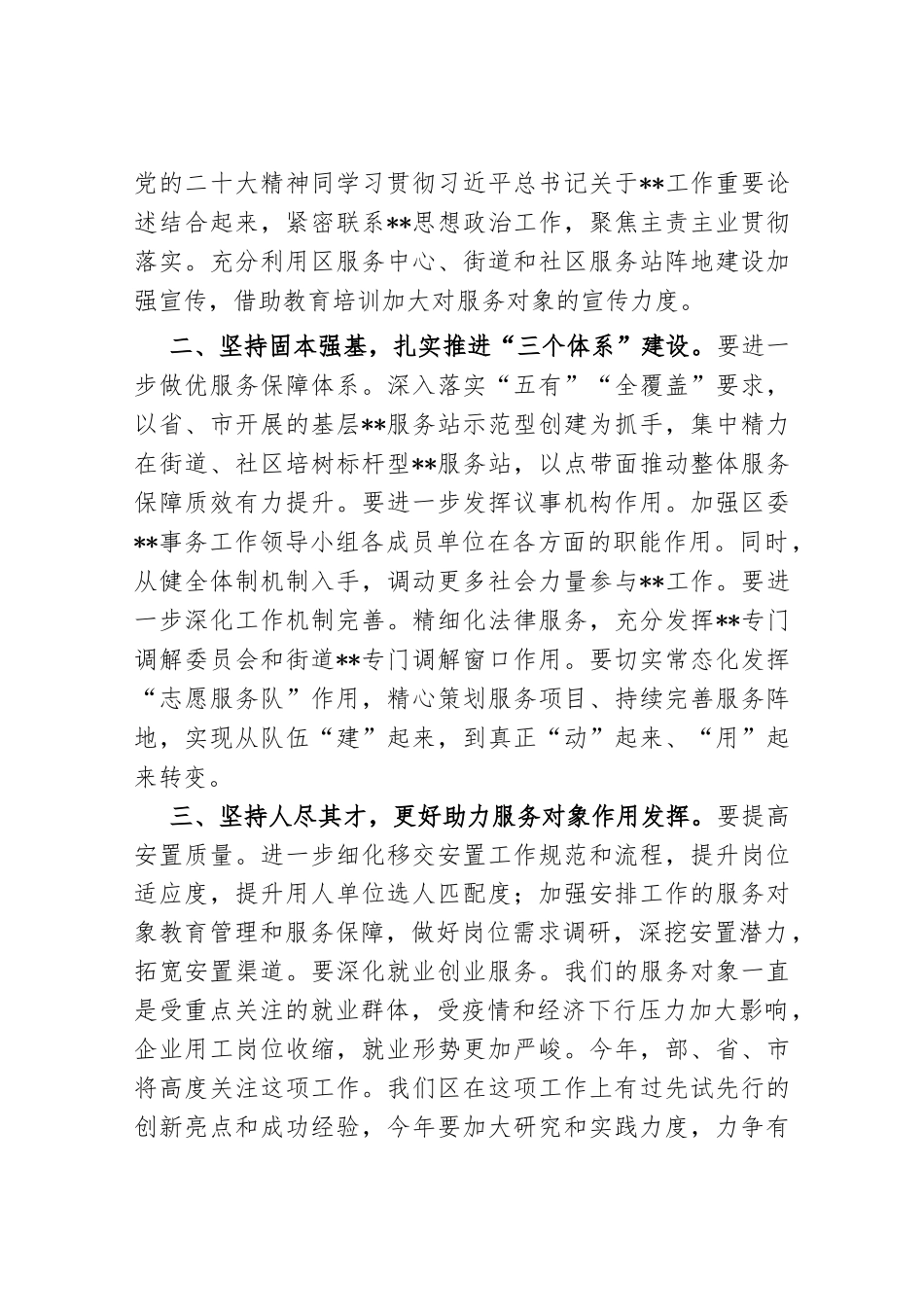 书记在全区强化作风建设推动高质量发展会议上的讲话._第3页