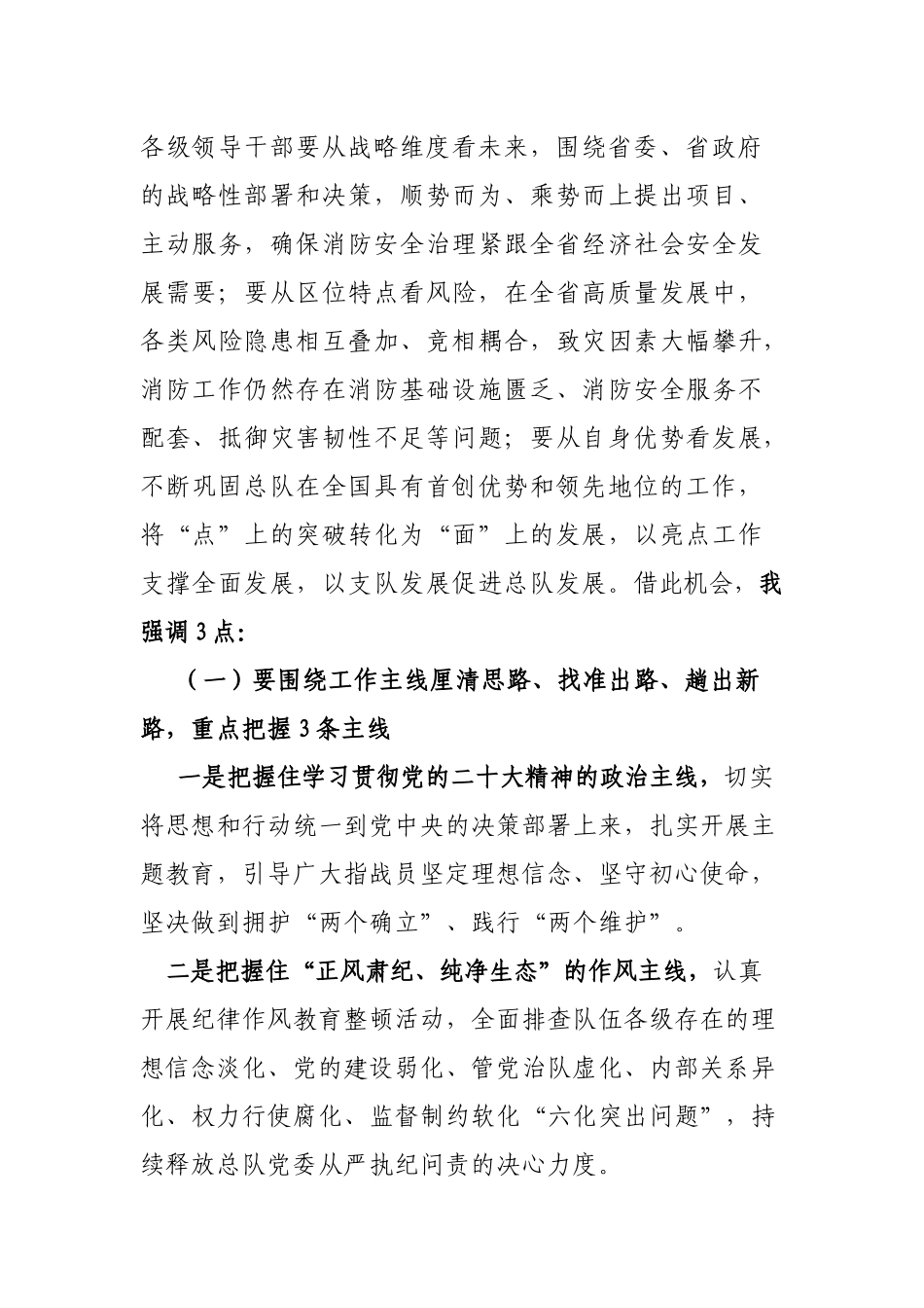 在全省消防救援队伍工作谋划会上的讲话_第2页
