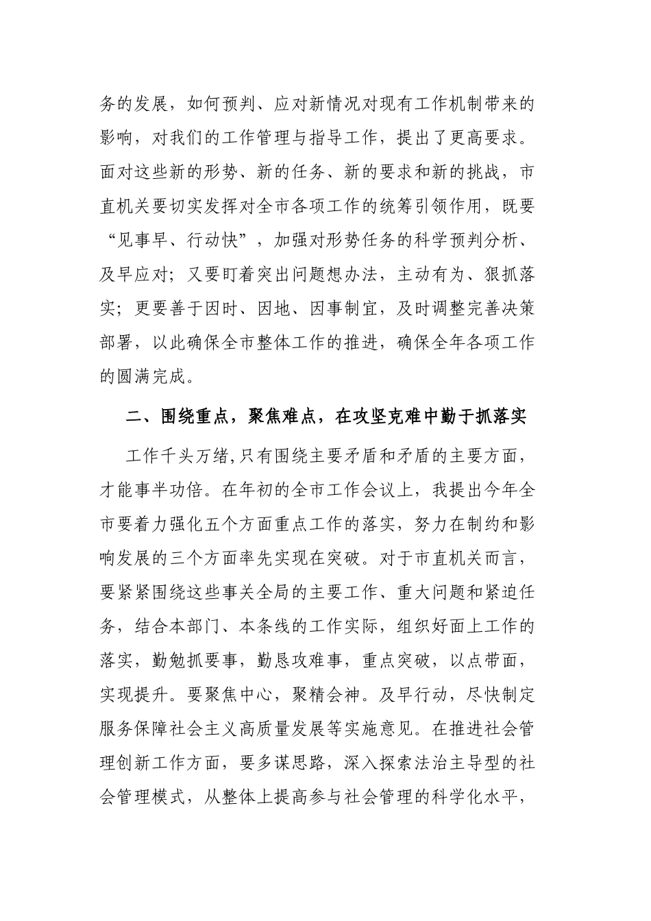 书记在市直机关工作会上的讲话_第2页