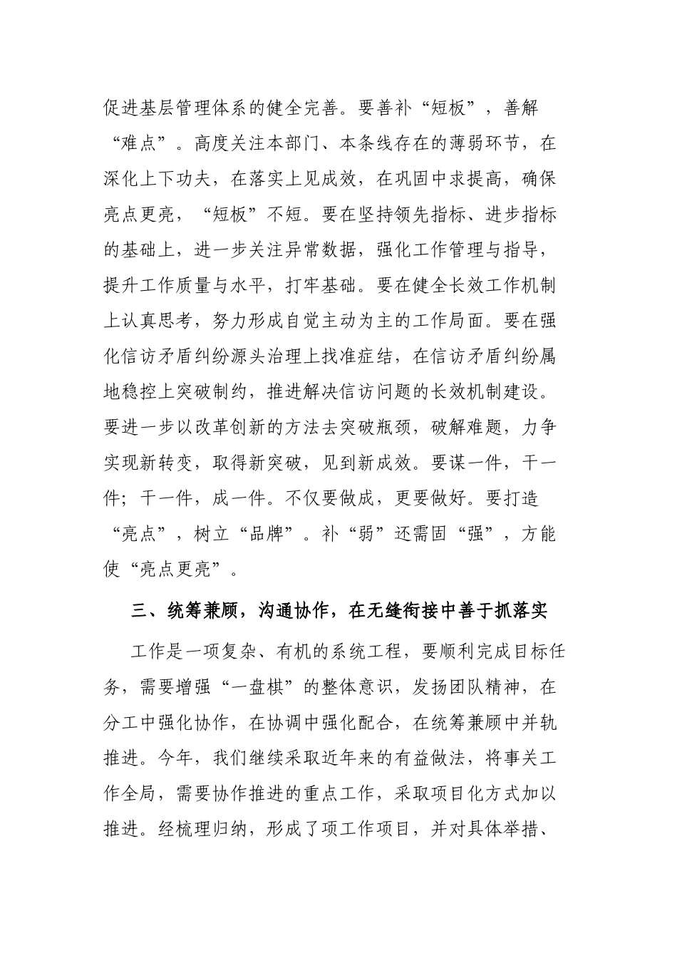 书记在市直机关工作会上的讲话_第3页