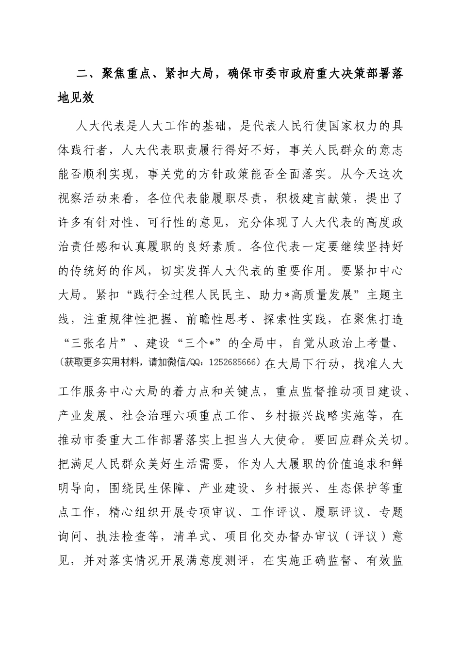 在全市2022年度人大代表集中视察座谈会上的讲话_第3页