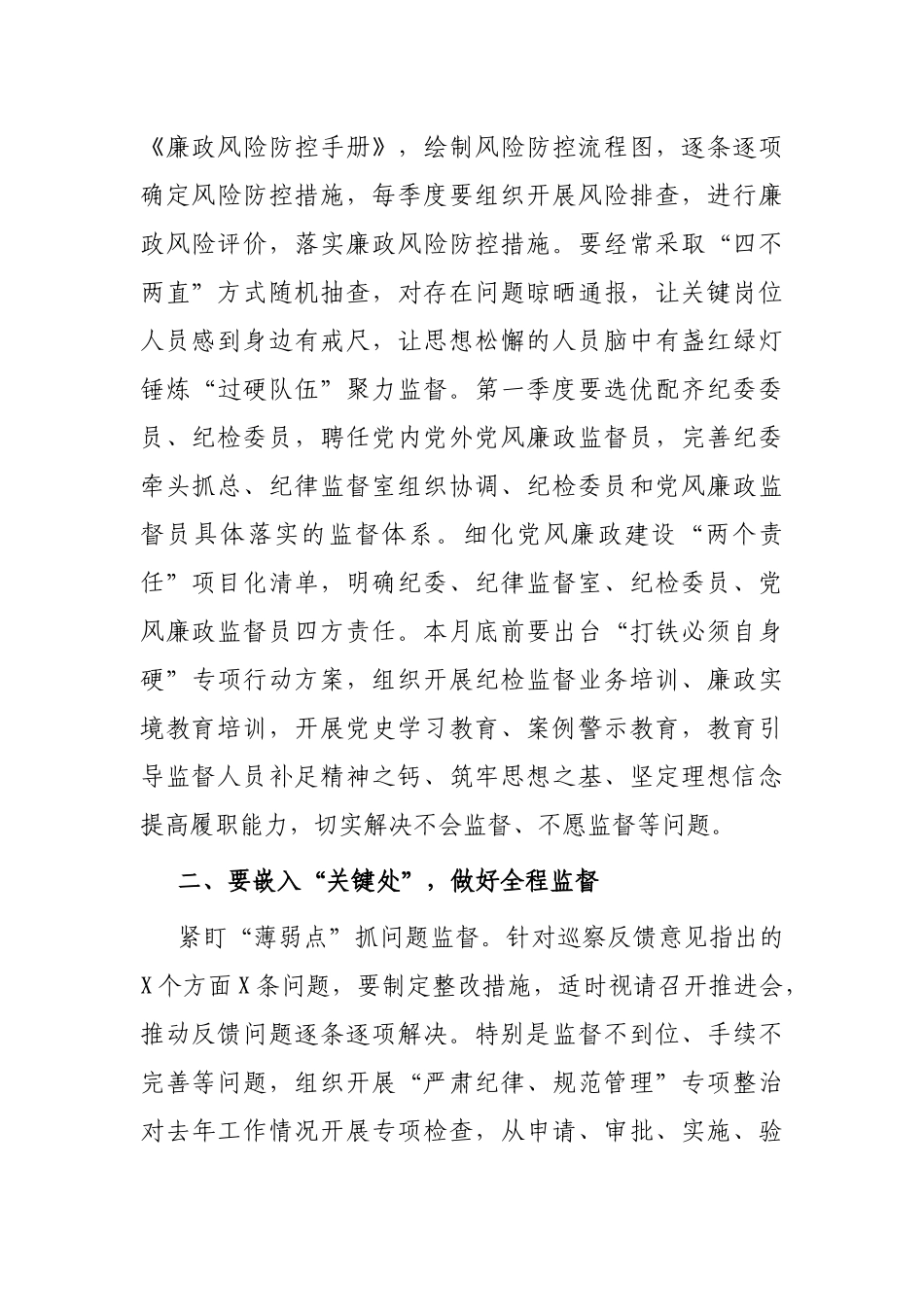 书记在新年度纪检监察工作会上的讲话_第2页