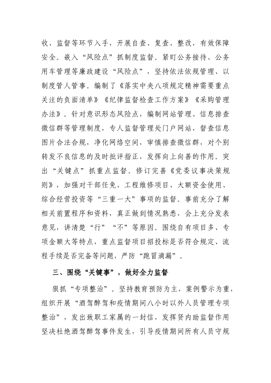 书记在新年度纪检监察工作会上的讲话_第3页