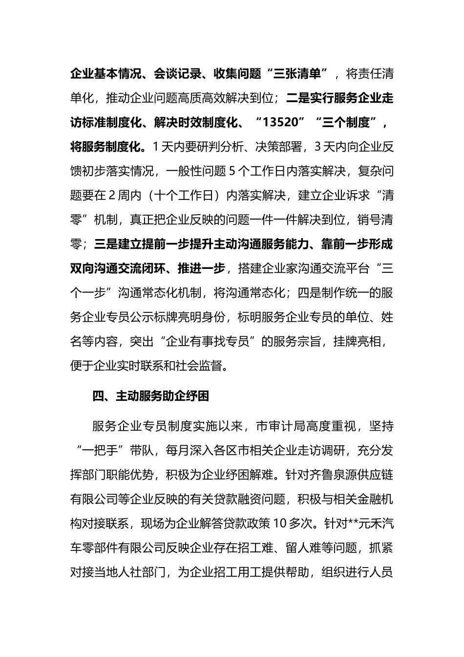 在全市服务企业专班交流发言_第3页