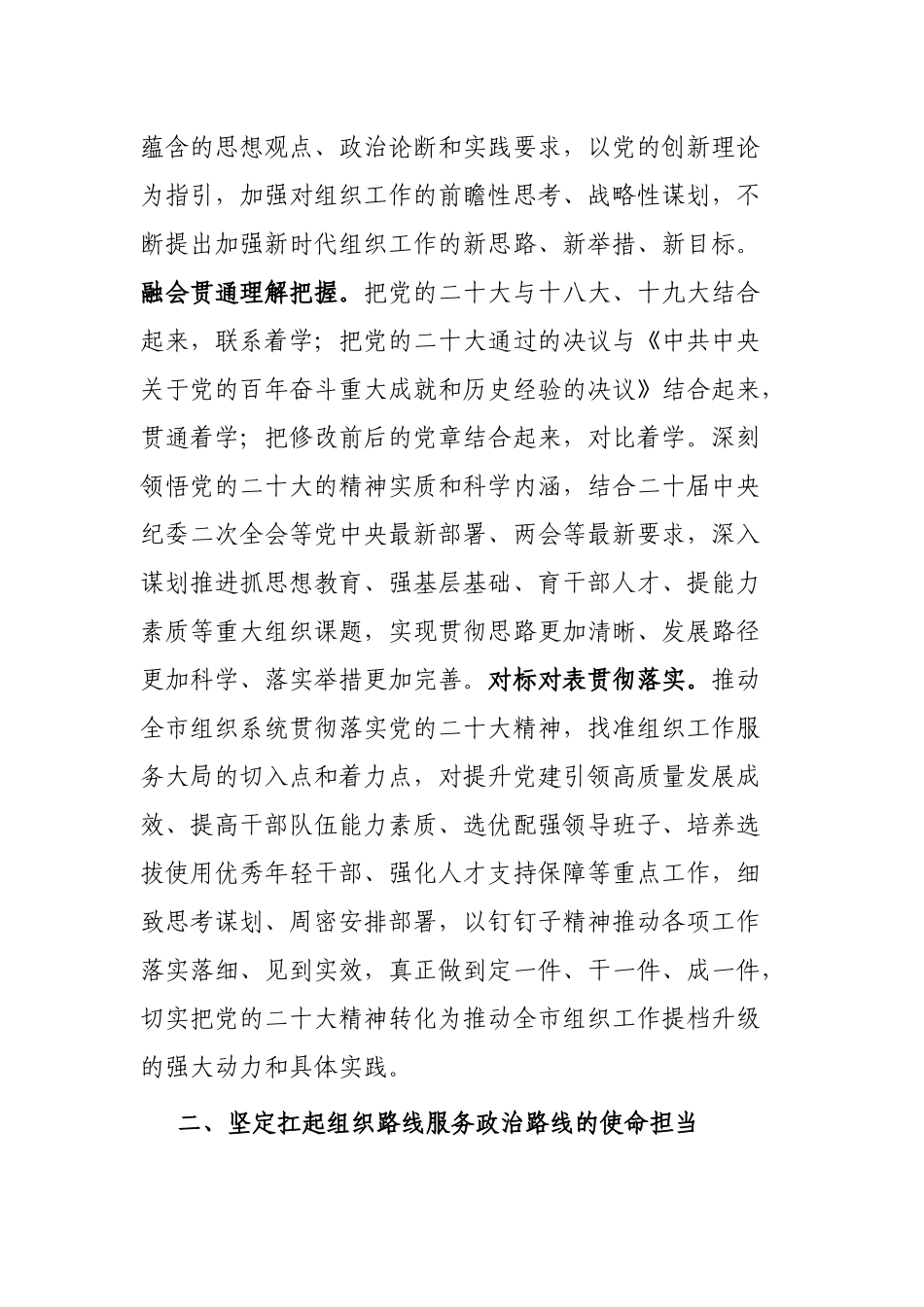 书记在新年度组织工作会上的讲话_第2页