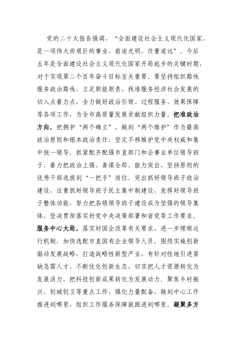 书记在新年度组织工作会上的讲话_第3页