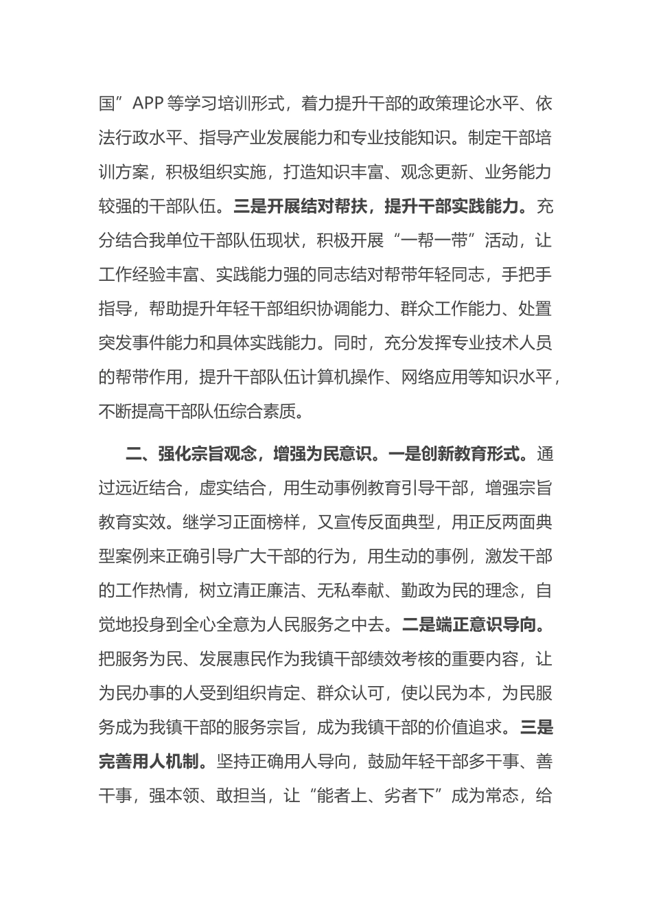 在全市干部教育工作务虚会上的发言材料_第2页