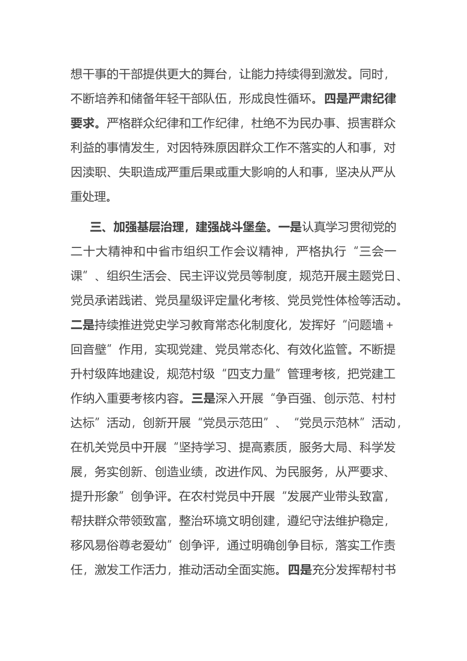 在全市干部教育工作务虚会上的发言材料_第3页