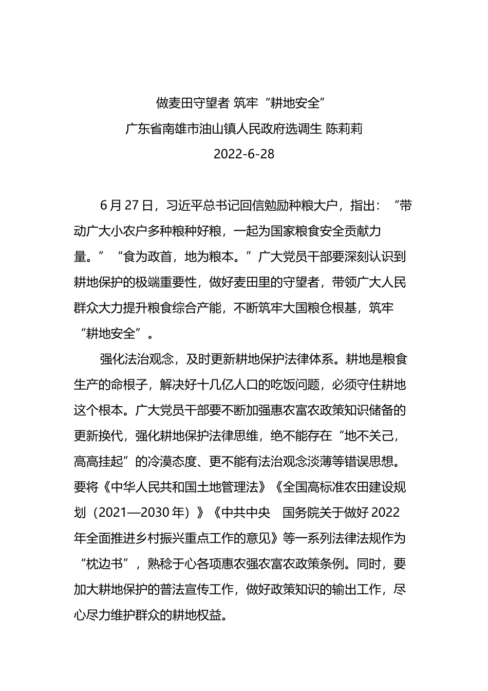2022年总书记给种粮大户的回信学习心得体会5篇_第2页