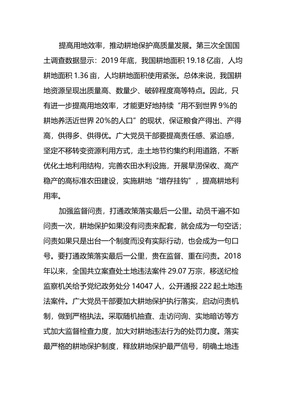 2022年总书记给种粮大户的回信学习心得体会5篇_第3页