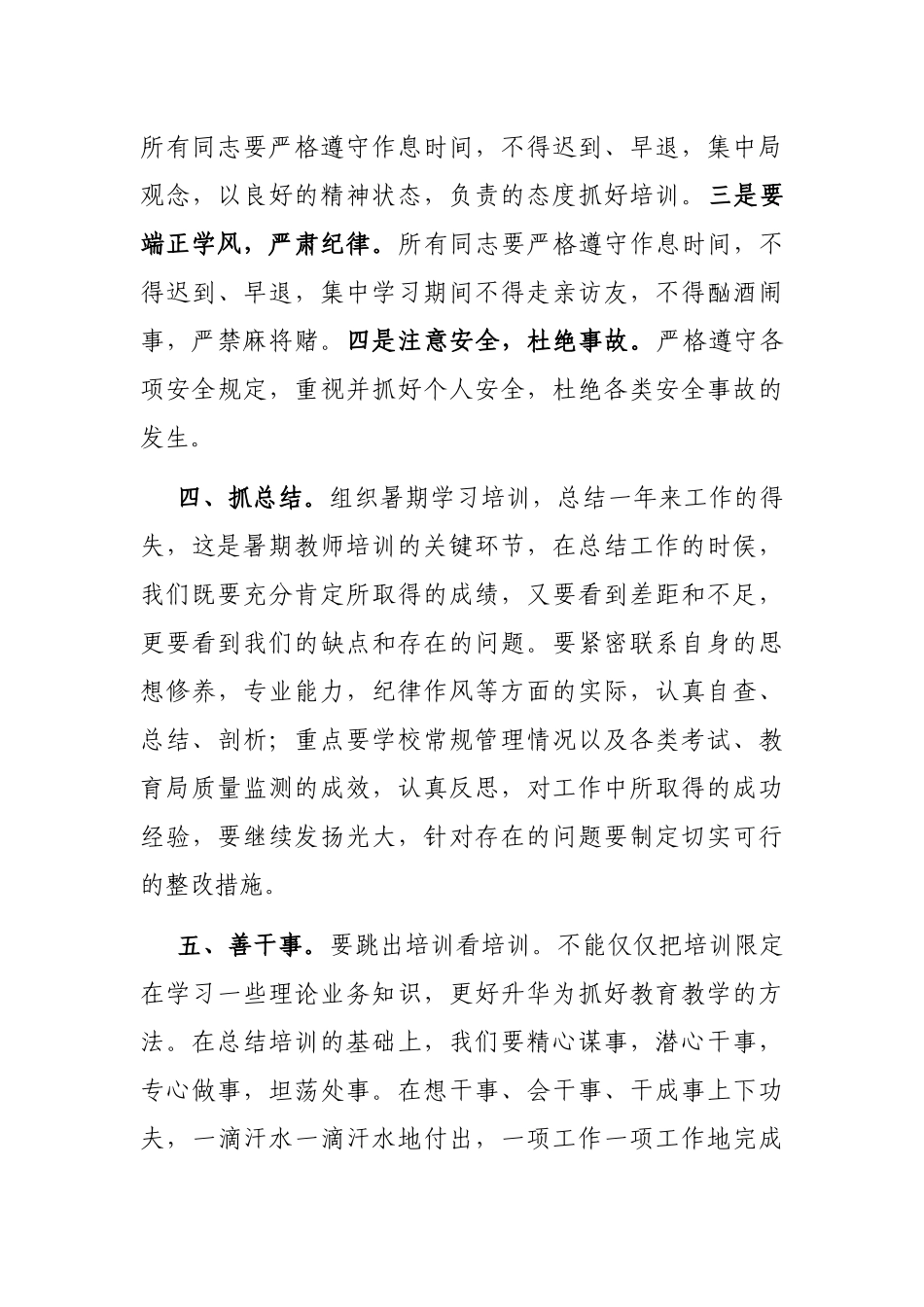 暑期教师全员培训开班仪式上的讲话_第3页
