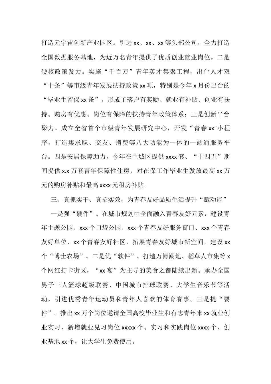在全市建设青年发展型城市全国试点工作部署推进会上的发言汇编（6篇）_第3页