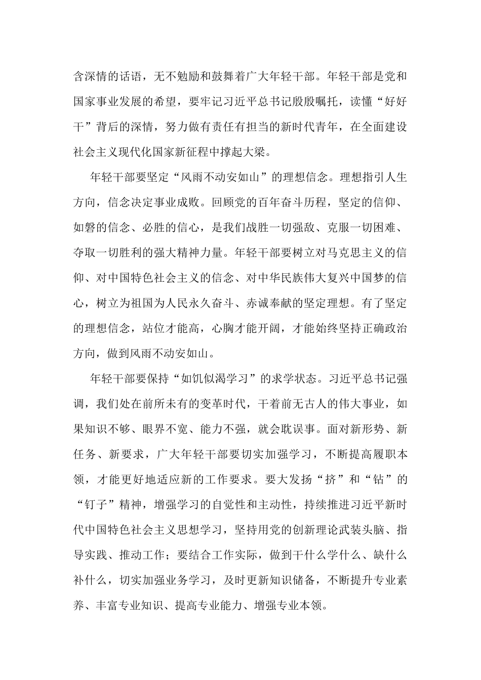 2022年总书记四川考察学习心得汇编（10篇）_第2页