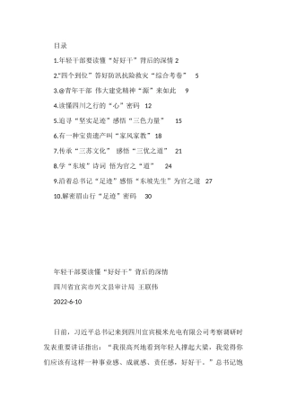 2022年总书记四川考察学习心得汇编（10篇）