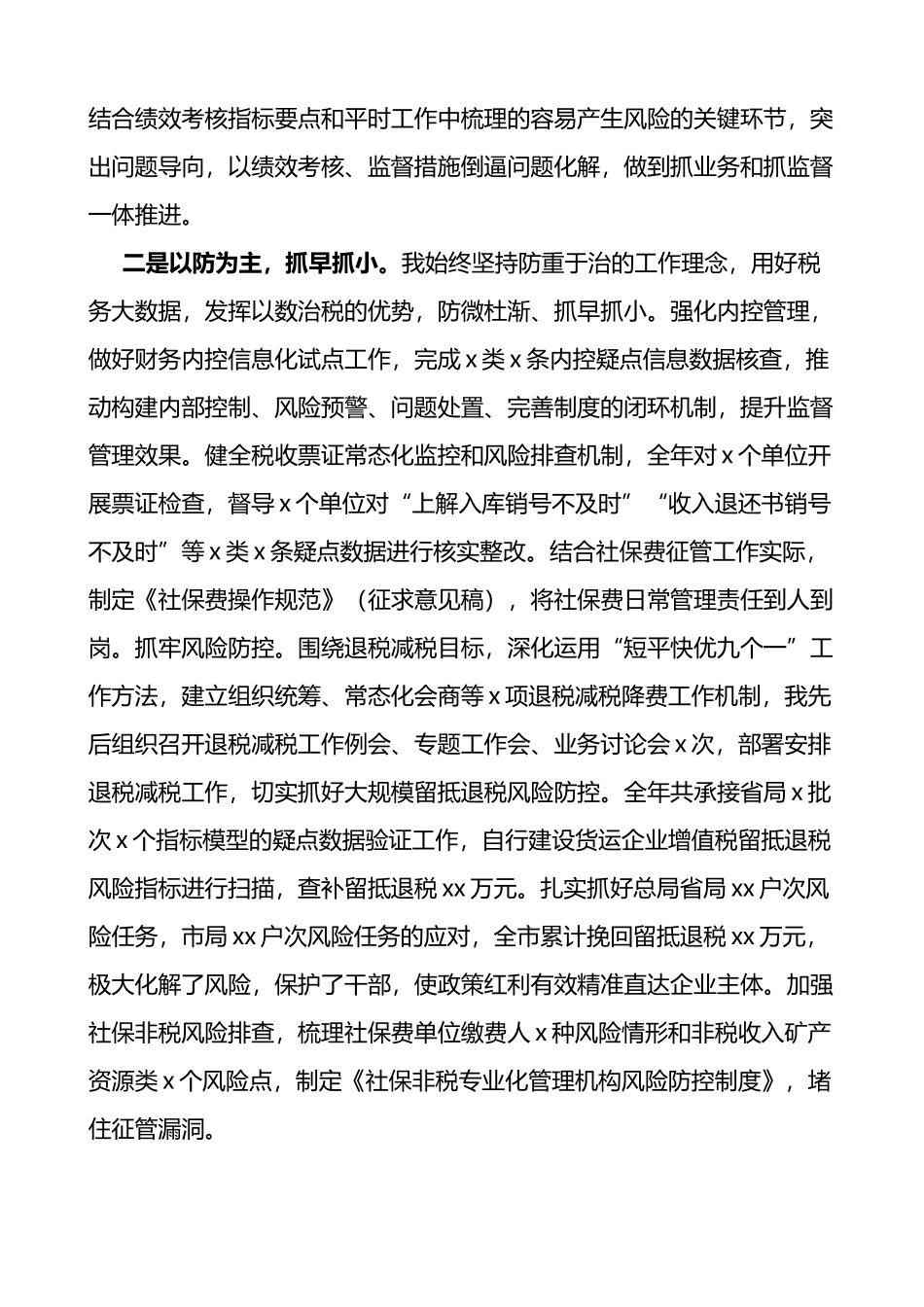税务局分管领导2022年个人“一岗双责”履职情况报告_第2页