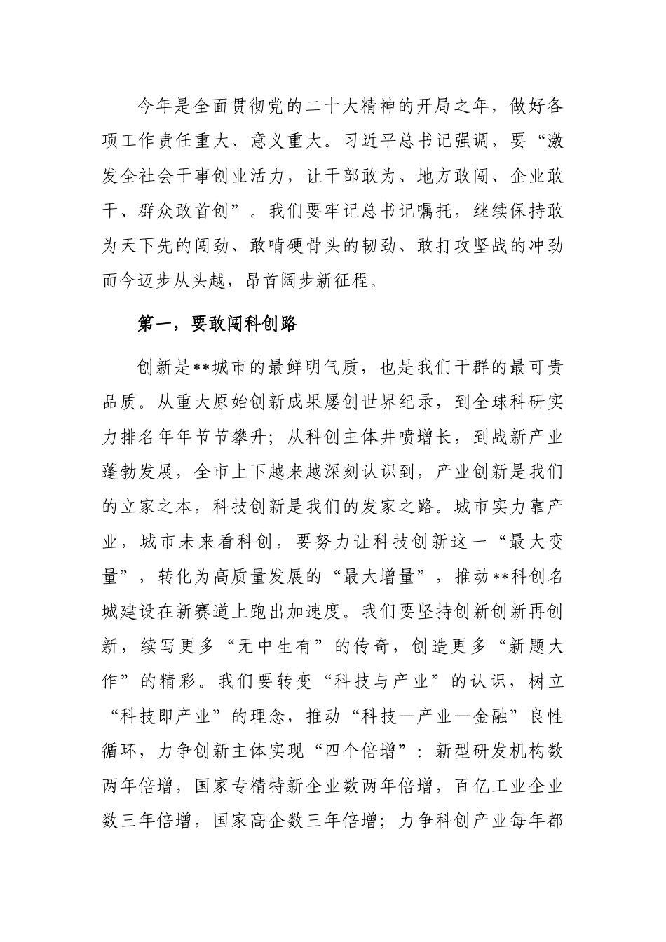 在全市人大会议闭幕会上讲话_第2页