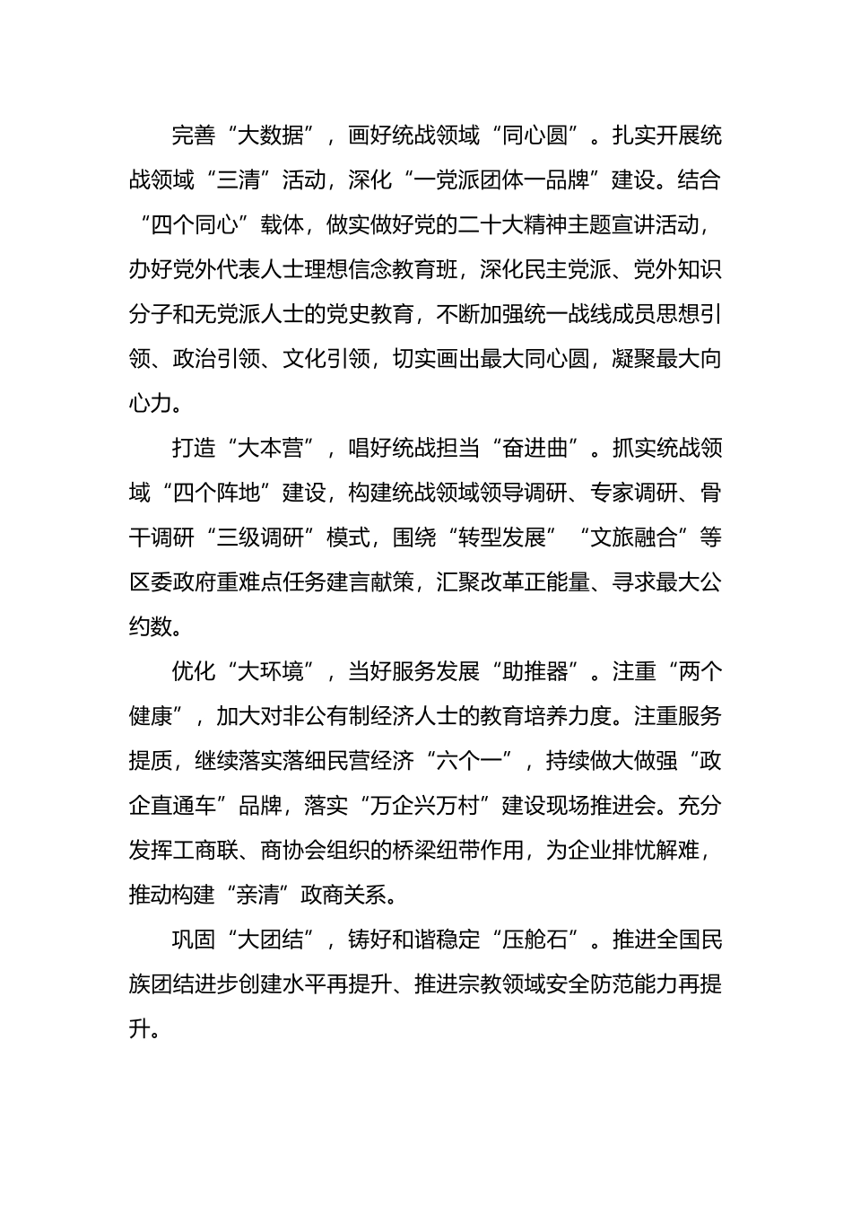 在全市统战工作务虚会上的发言材料汇编（7篇）_第3页