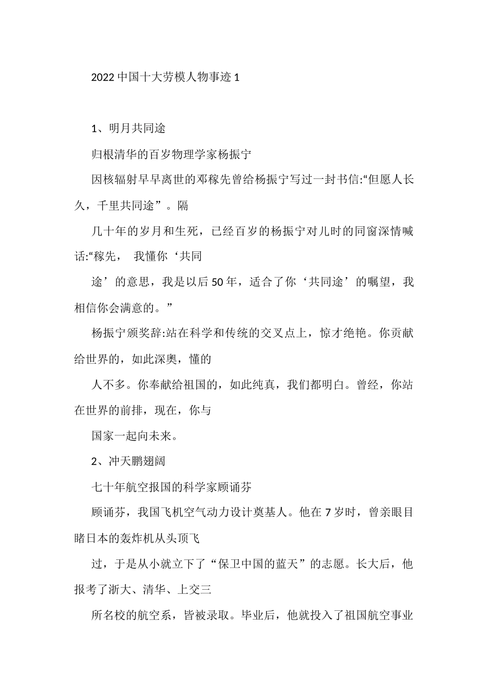 2022全国十大劳模事迹简介 全国五一劳模先进事迹材料精选（3篇）_第1页