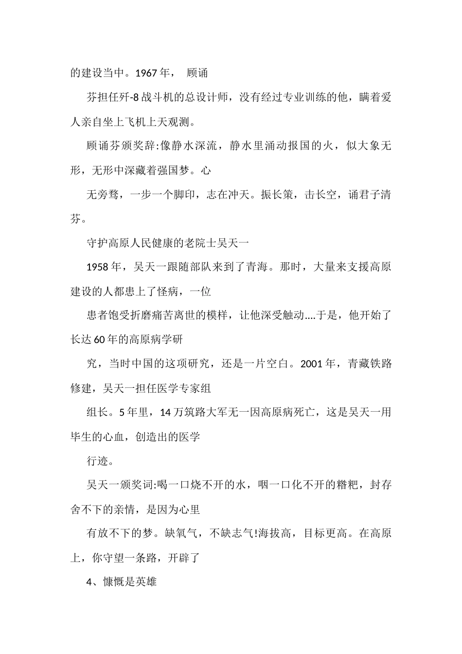 2022全国十大劳模事迹简介 全国五一劳模先进事迹材料精选（3篇）_第2页