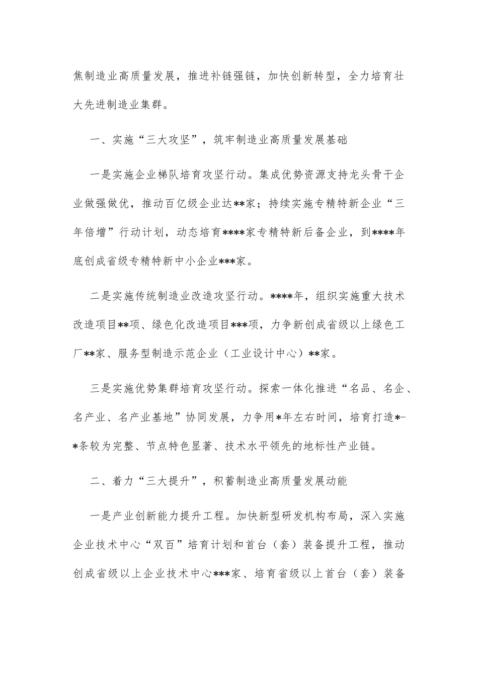 在全市先进制造业发展推进会上的表态发言_第2页