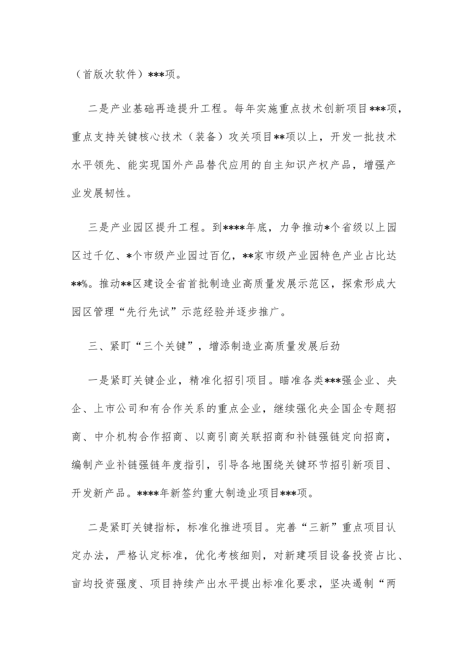 在全市先进制造业发展推进会上的表态发言_第3页