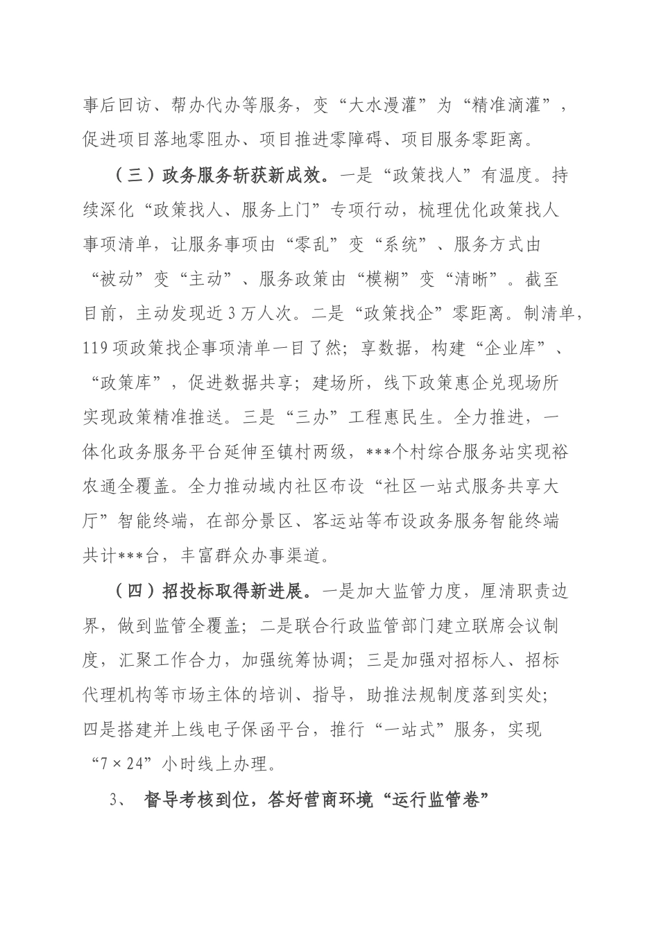 在全市优化营商环境工作大会上的典型发言_第3页